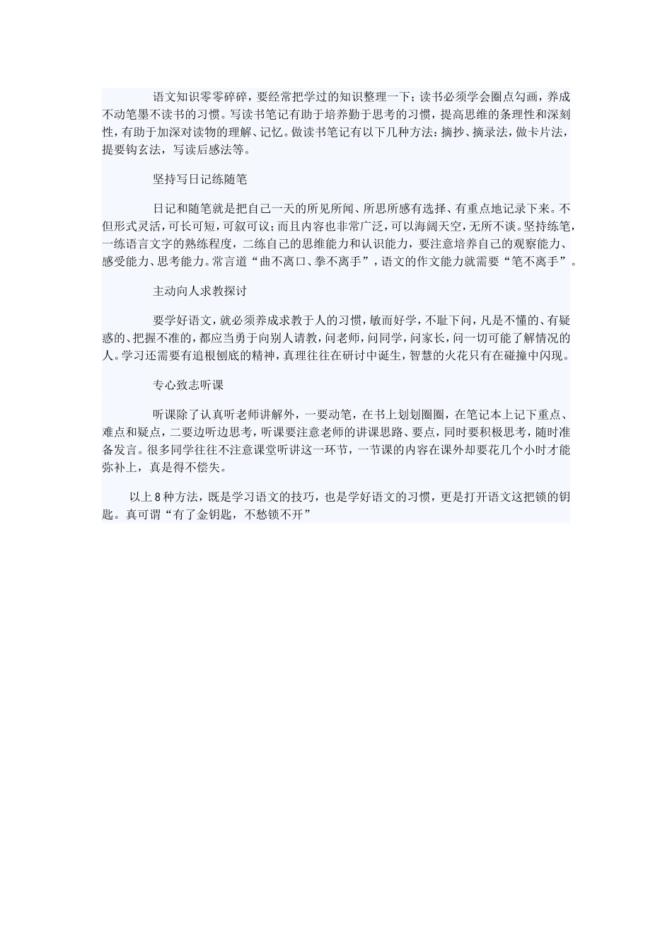 学好语文的八把金钥匙_第2页