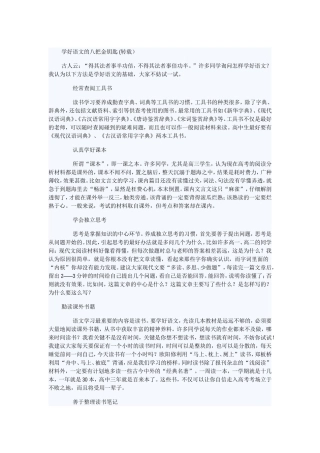 学好语文的八把金钥匙