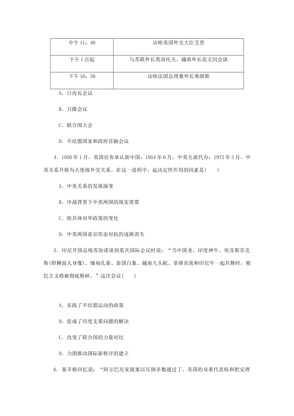 （江苏专版）高考历史总复习 第六单元 现代中国的政治建设 第13讲 现代中国的对外关系课时作业（含解析）-人教版高三全册历史试题_第2页