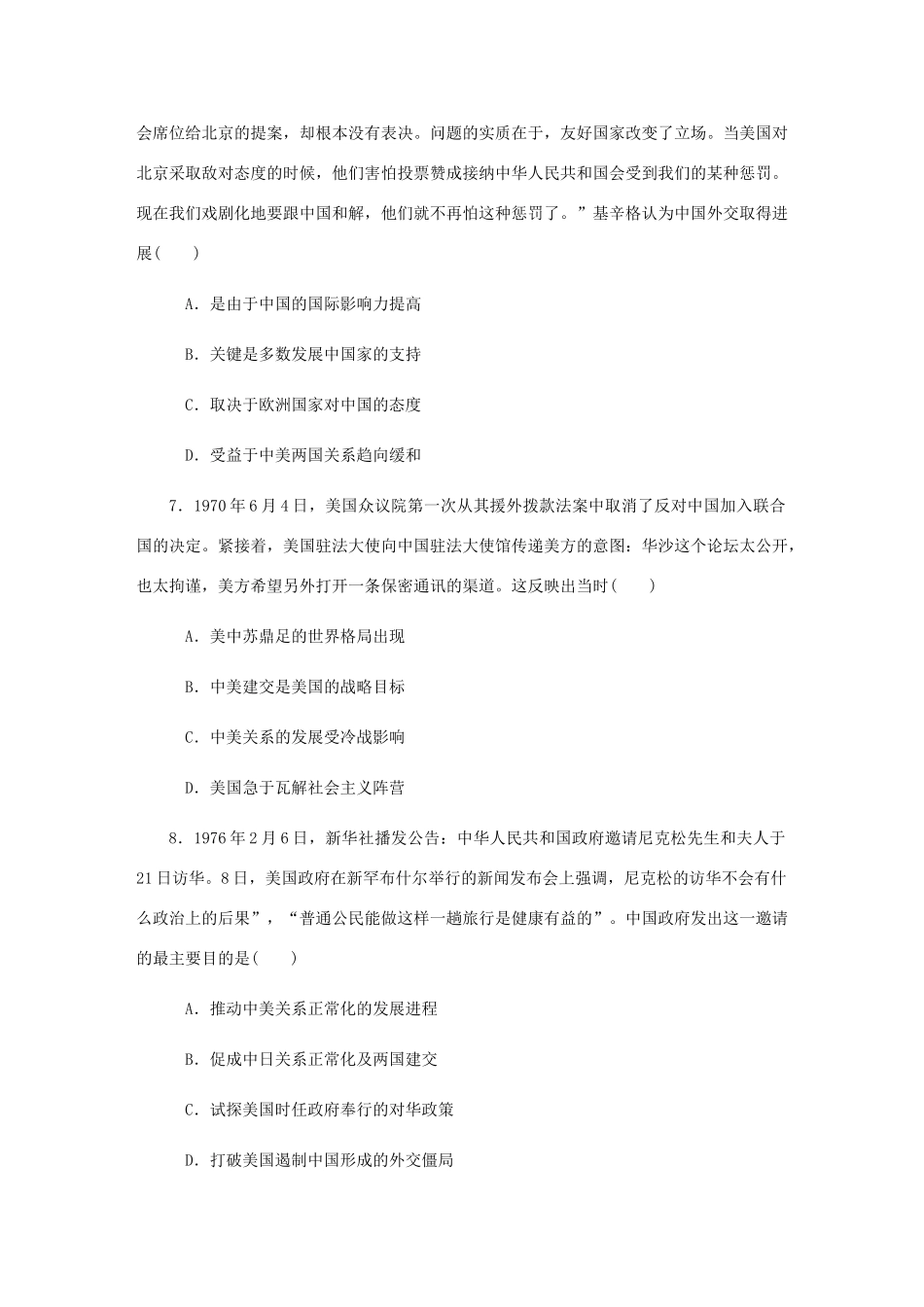 （江苏专版）高考历史总复习 第六单元 现代中国的政治建设 第13讲 现代中国的对外关系课时作业（含解析）-人教版高三全册历史试题_第3页