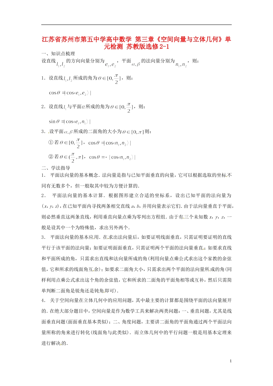 高中数学 第三章《空间向量与立体几何》单元检测 苏教版选修2-1-苏教版高二选修2-1数学试题_第1页