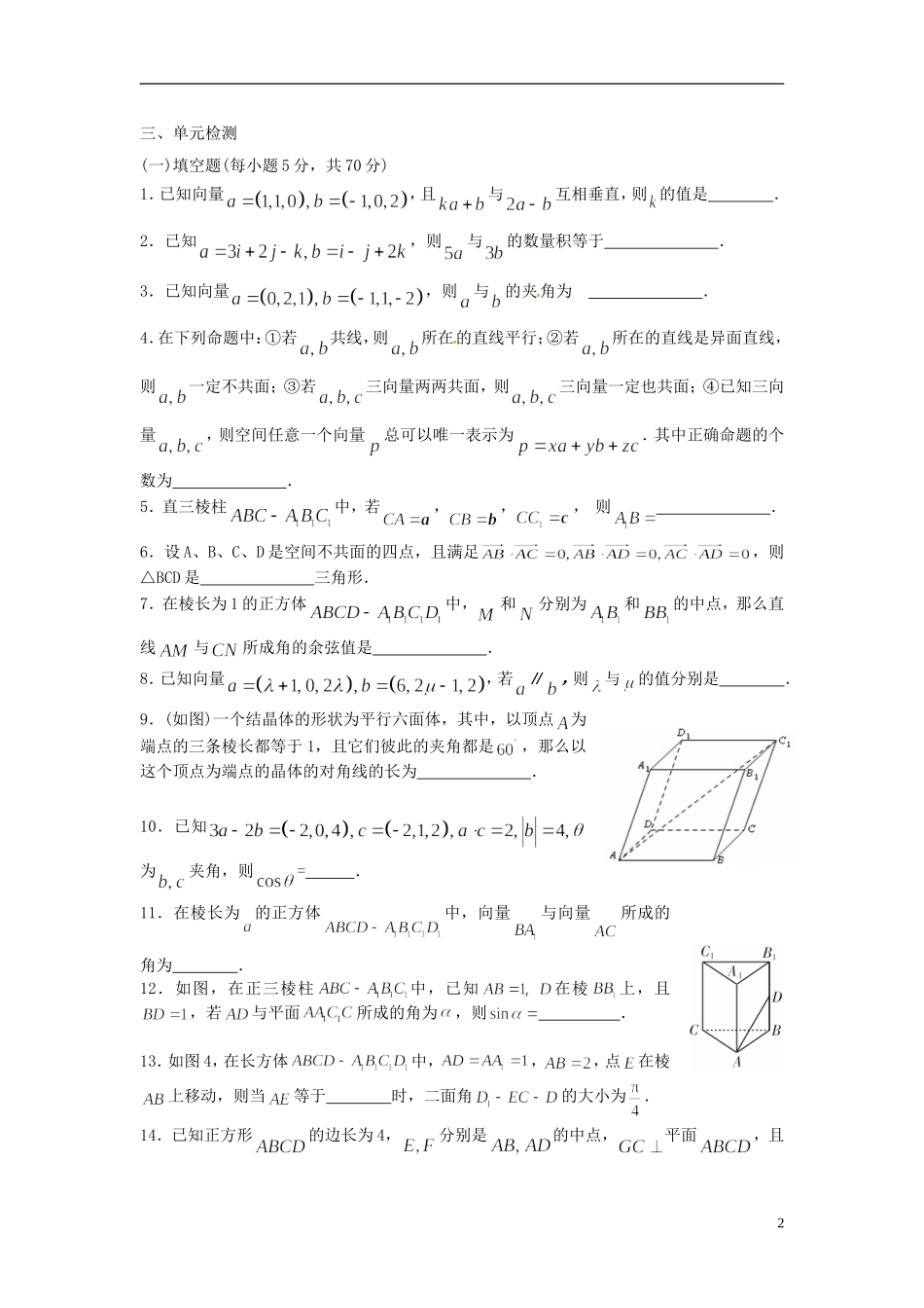 高中数学 第三章《空间向量与立体几何》单元检测 苏教版选修2-1-苏教版高二选修2-1数学试题_第2页