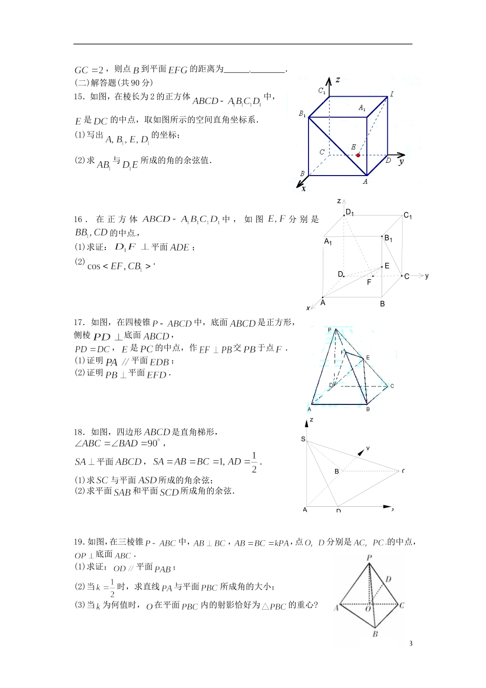 高中数学 第三章《空间向量与立体几何》单元检测 苏教版选修2-1-苏教版高二选修2-1数学试题_第3页