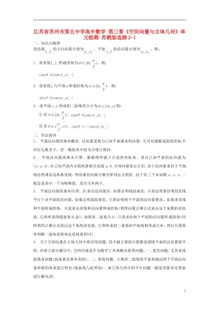 高中数学 第三章《空间向量与立体几何》单元检测 苏教版选修2-1-苏教版高二选修2-1数学试题