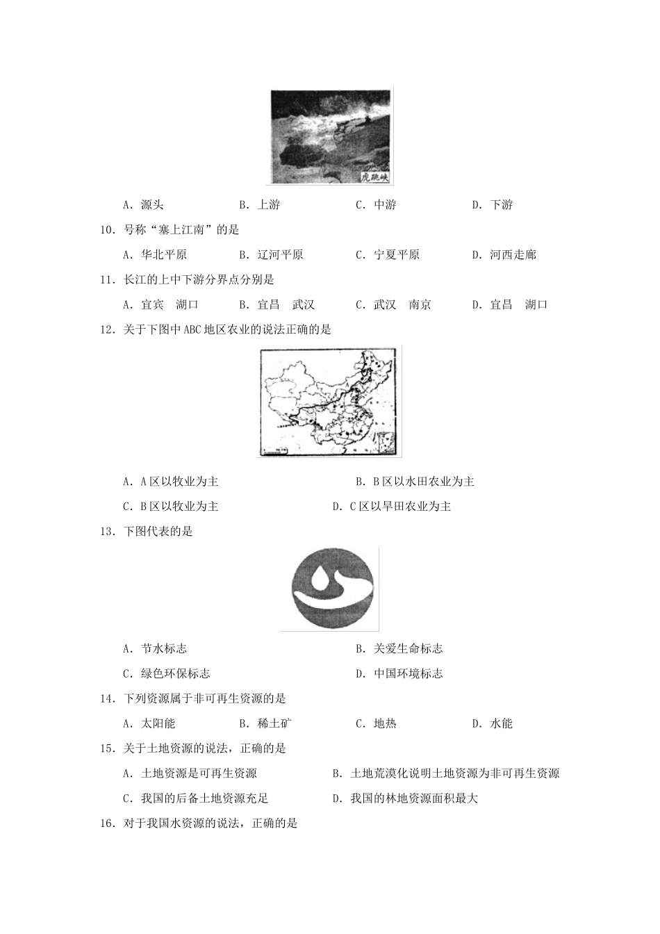 山东省沂水八年级地理第一学期期末考试试卷 人教新课标版试卷_第2页