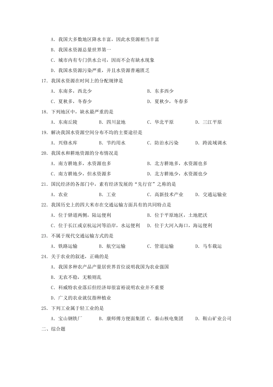 山东省沂水八年级地理第一学期期末考试试卷 人教新课标版试卷_第3页