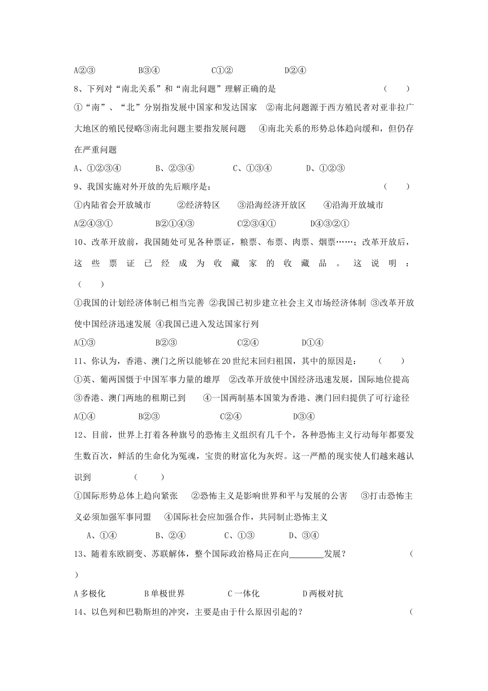 九年级历史与社会 第一单元　充满机遇与挑战的时代单元测验卷 人教新课标版试卷_第2页