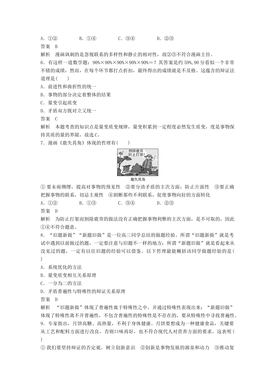 （江苏专用）高考政治大一轮复习 单元排查落实练（十五）新人教版-新人教版高三全册政治试题_第3页