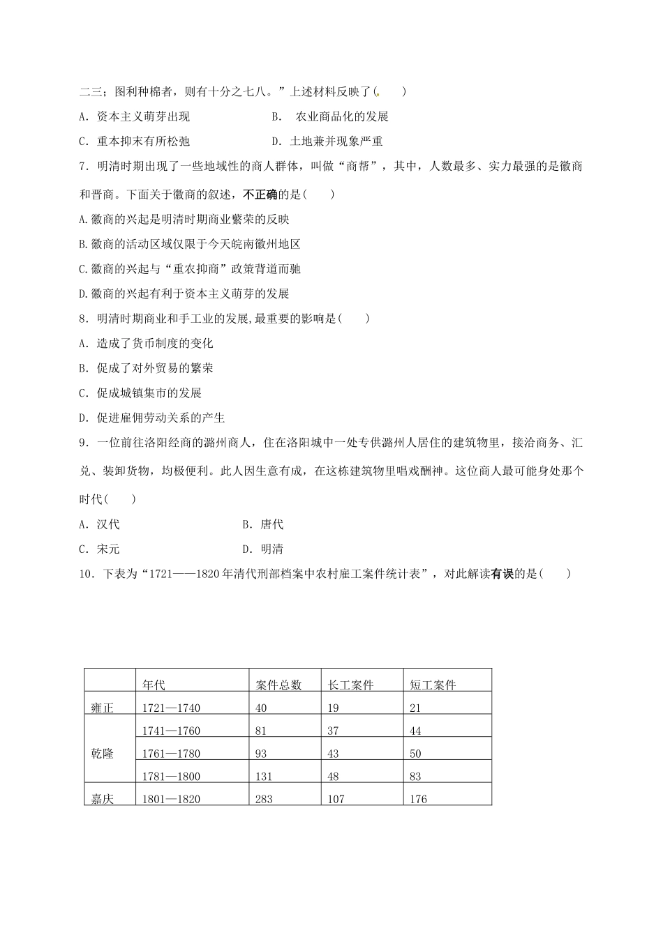 甘肃省金昌市永昌县高一历史下学期第一次月考试题-人教版高一全册历史试题_第2页