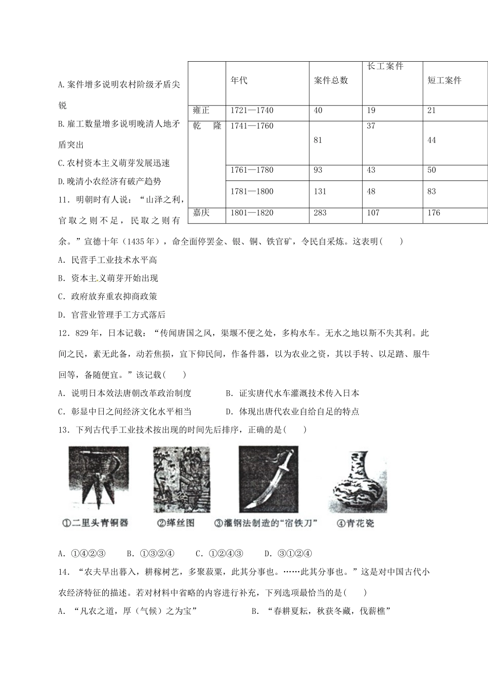 甘肃省金昌市永昌县高一历史下学期第一次月考试题-人教版高一全册历史试题_第3页