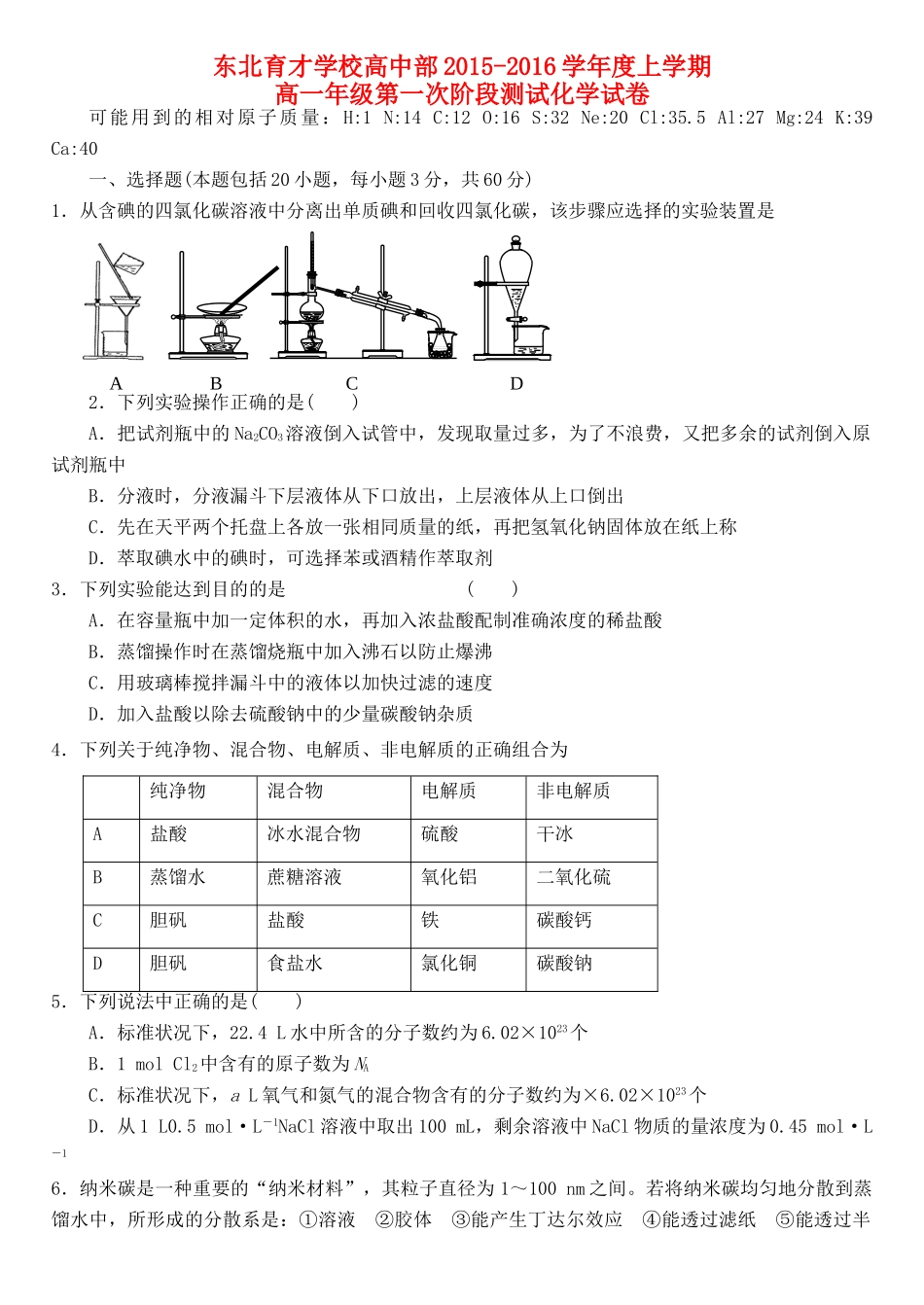 高一化学上学期第一次阶段测试试题-人教版高一全册化学试题_第1页