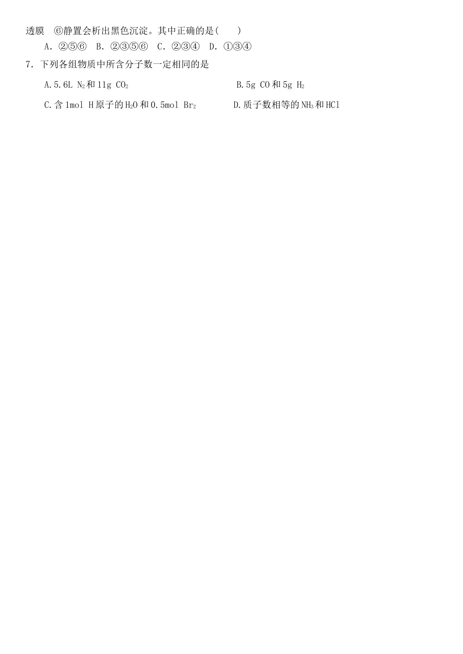 高一化学上学期第一次阶段测试试题-人教版高一全册化学试题_第2页