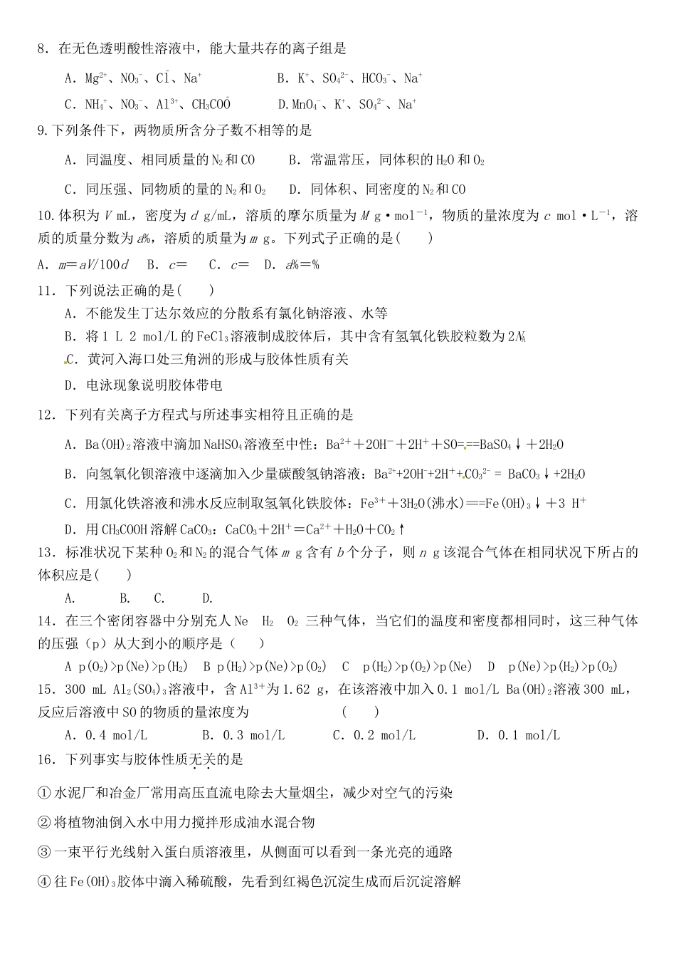 高一化学上学期第一次阶段测试试题-人教版高一全册化学试题_第3页