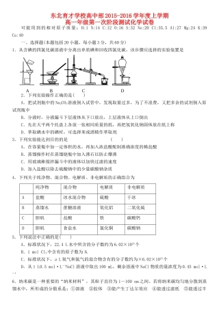 高一化学上学期第一次阶段测试试题-人教版高一全册化学试题
