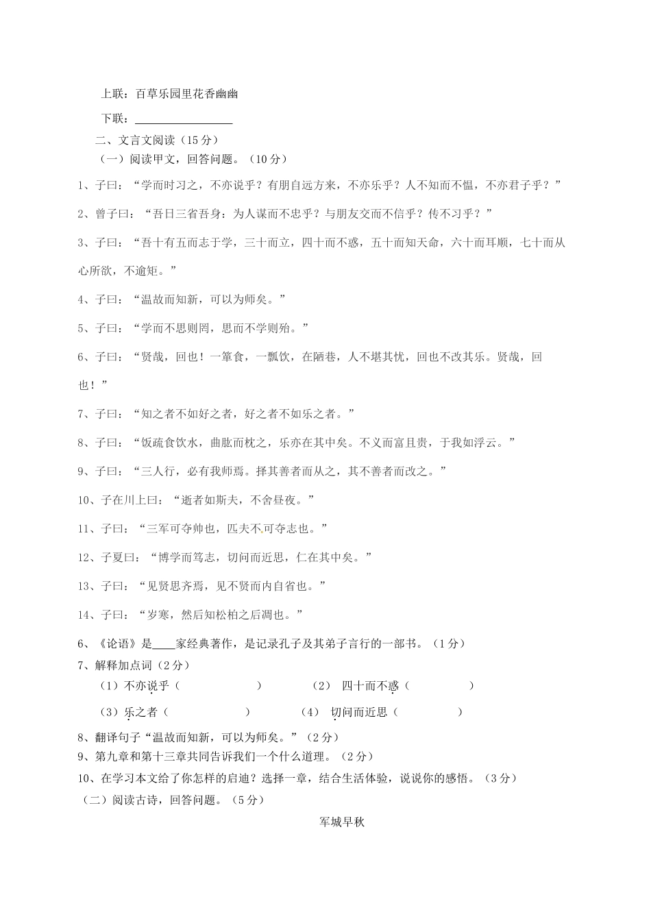 吉林省吉林市七年级语文上学期期中试卷 新人教版试卷_第2页
