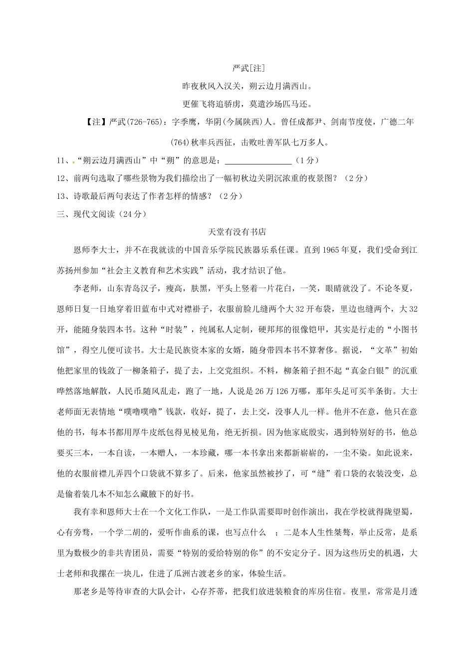 吉林省吉林市七年级语文上学期期中试卷 新人教版试卷_第3页