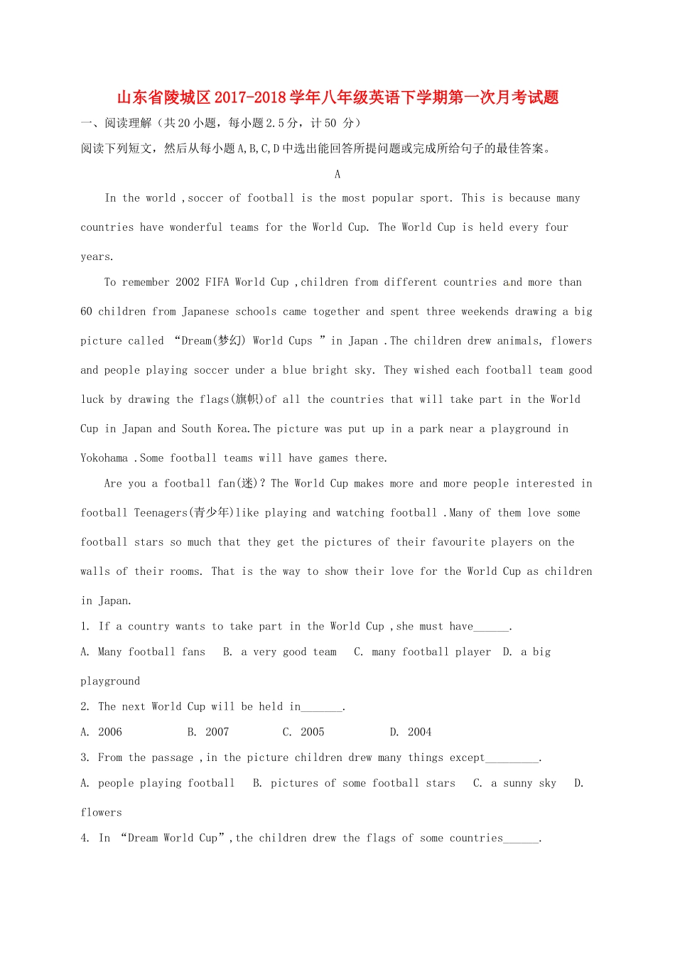 山东省陵城区 八年级英语下学期第一次月考试卷 人教新目标版试卷_第1页