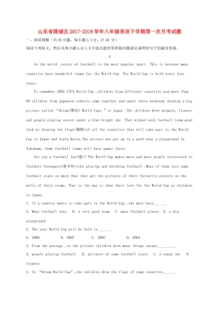 山东省陵城区 八年级英语下学期第一次月考试卷 人教新目标版试卷
