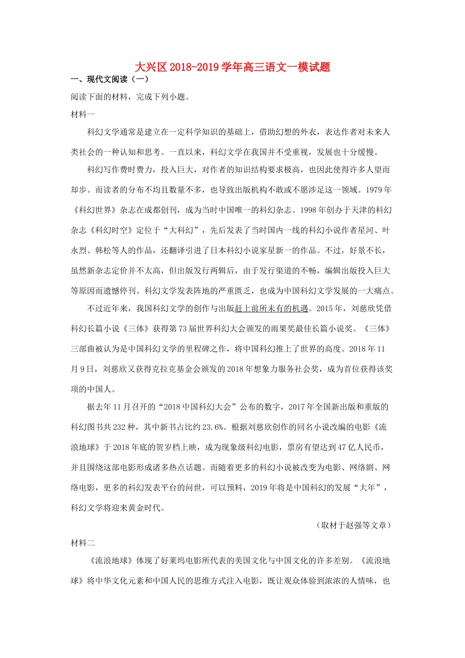 北京市大兴区高三语文第一次模拟考试试题含解析 试题_第1页