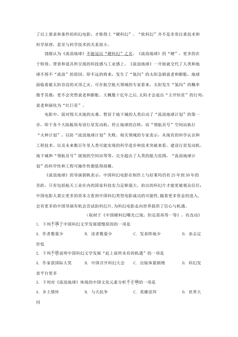 北京市大兴区高三语文第一次模拟考试试题含解析 试题_第3页