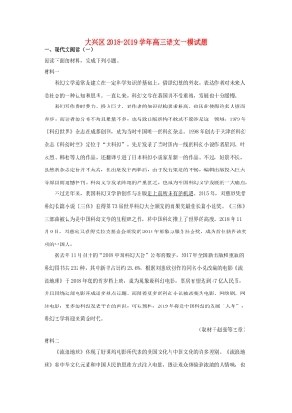 北京市大兴区高三语文第一次模拟考试试题含解析 试题