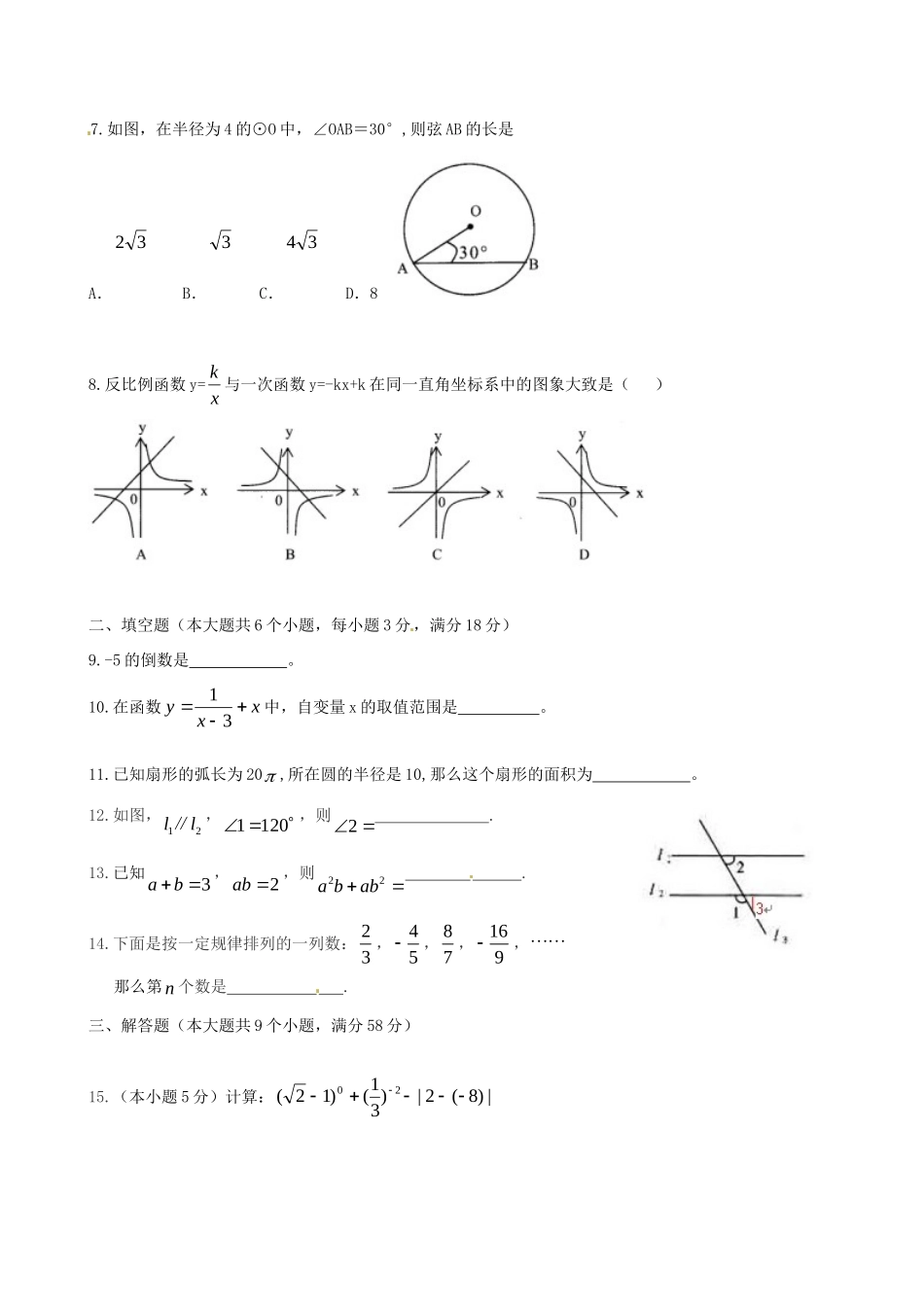 九年级数学6月月考试卷 新人教版试卷_第2页