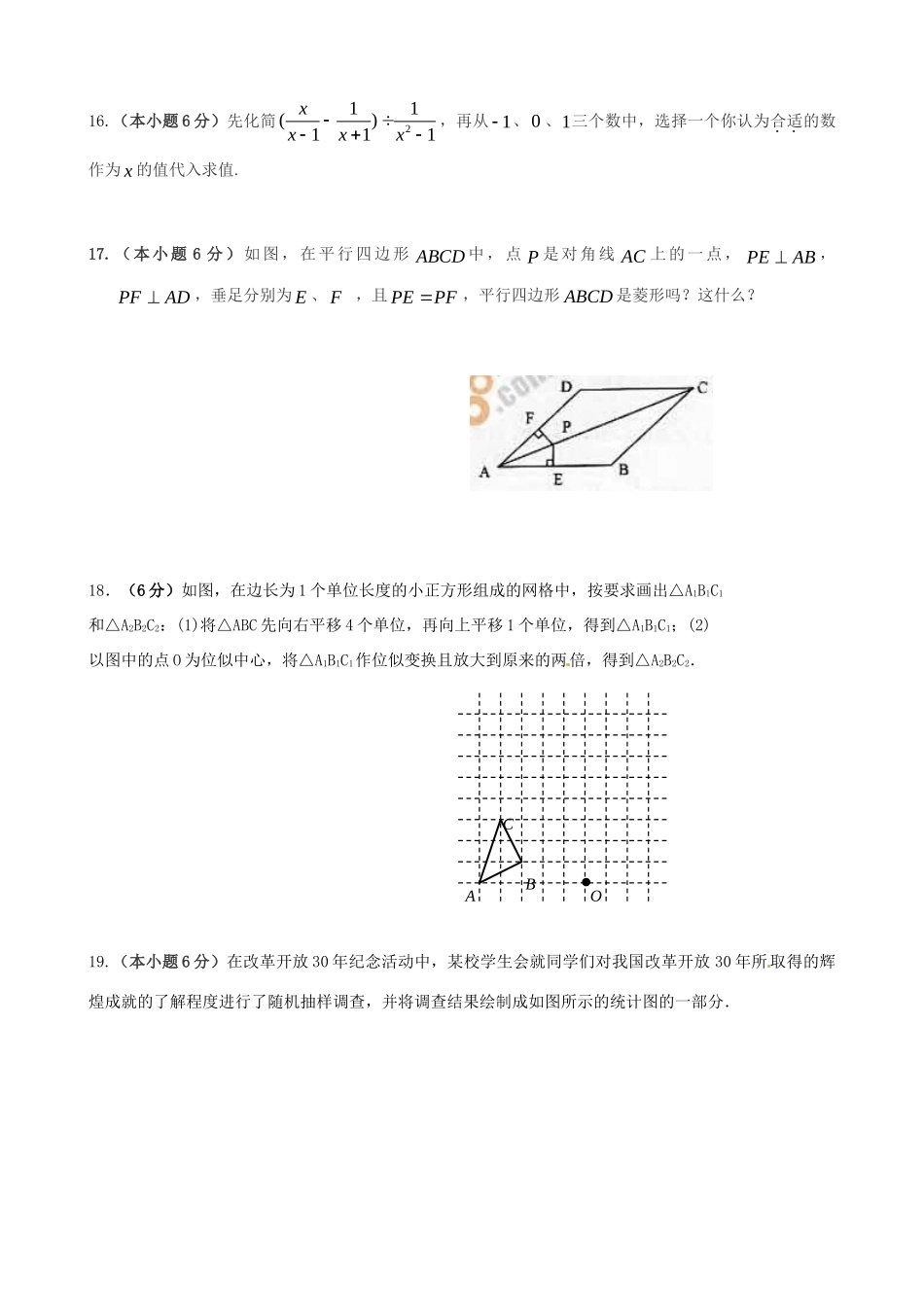 九年级数学6月月考试卷 新人教版试卷_第3页