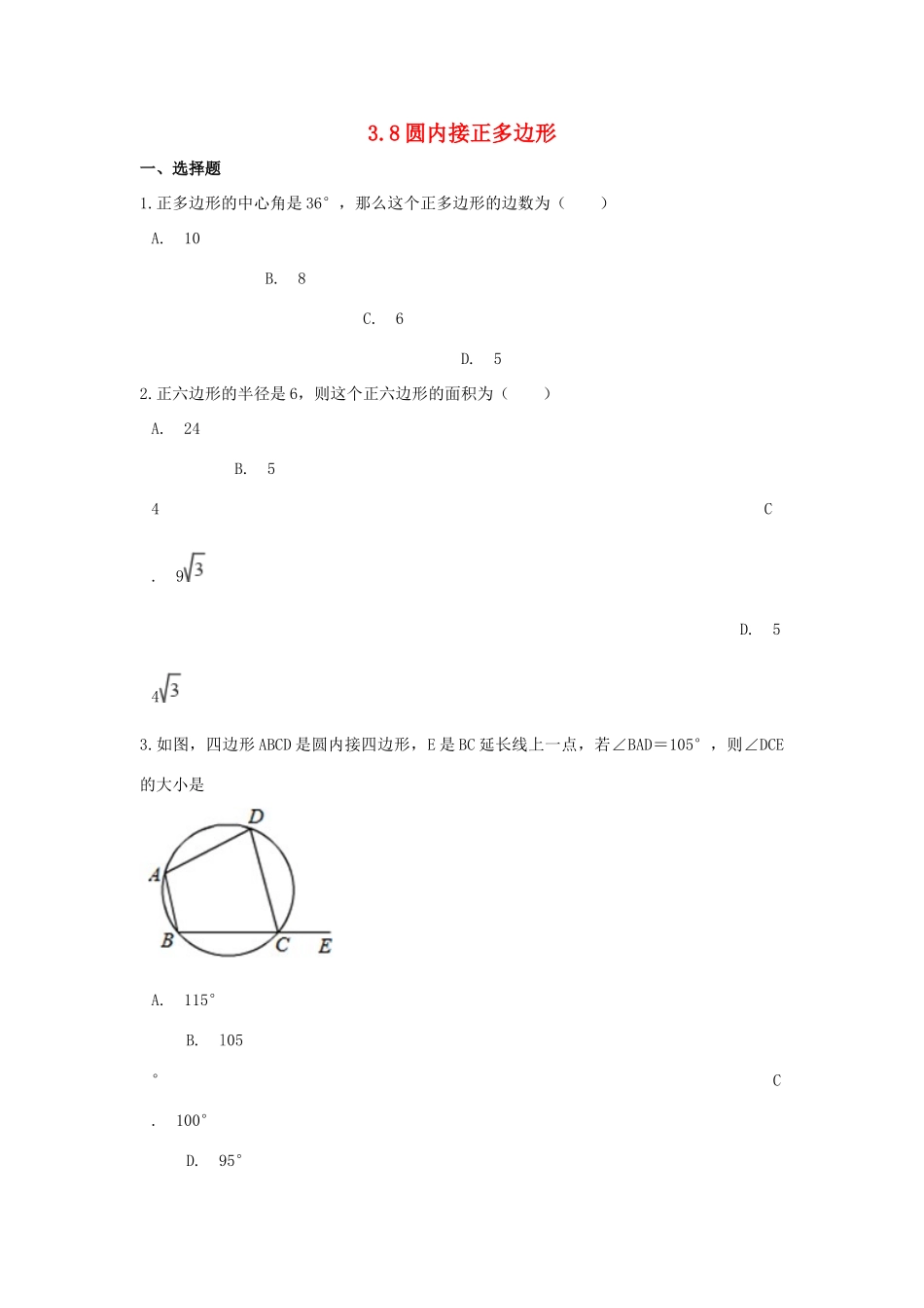 九年级数学下册 第三章 圆周周测12(38)(新版)北师大版试卷_第1页