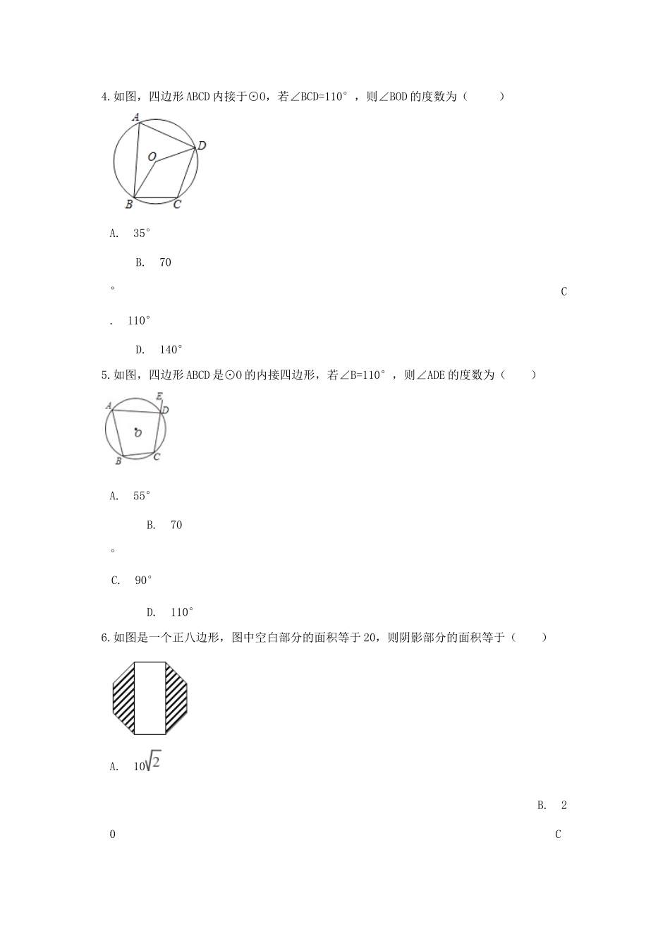 九年级数学下册 第三章 圆周周测12(38)(新版)北师大版试卷_第2页