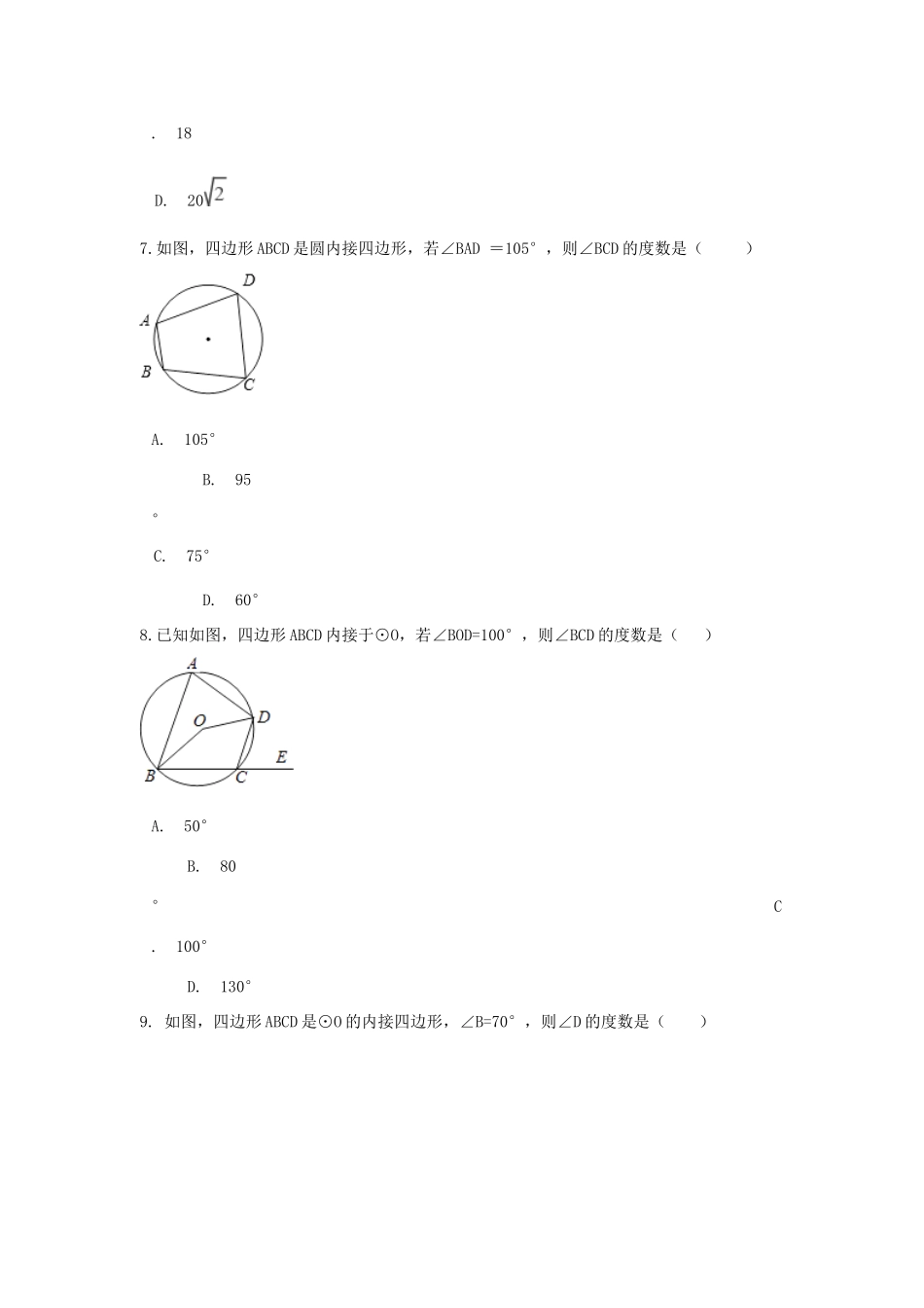 九年级数学下册 第三章 圆周周测12(38)(新版)北师大版试卷_第3页