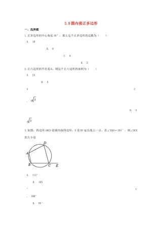九年级数学下册 第三章 圆周周测12(38)(新版)北师大版试卷