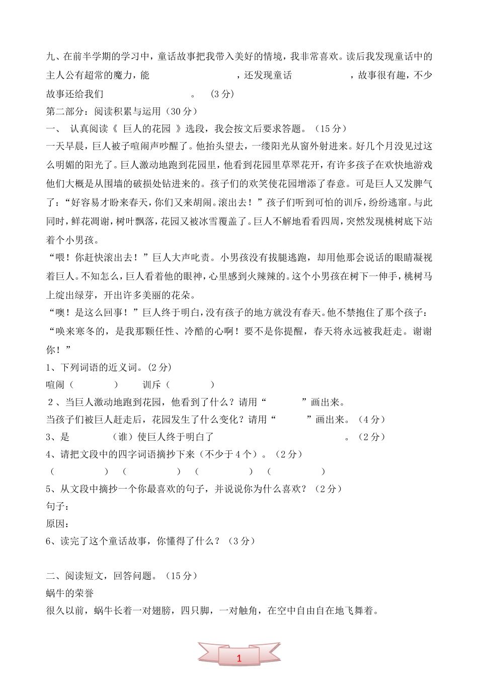 四年级语文(上册)期中自测题_第2页