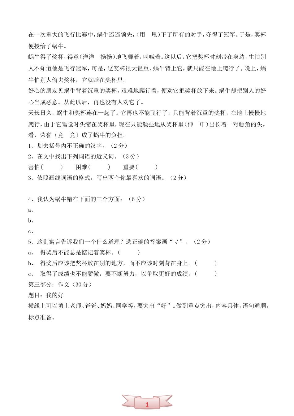 四年级语文(上册)期中自测题_第3页