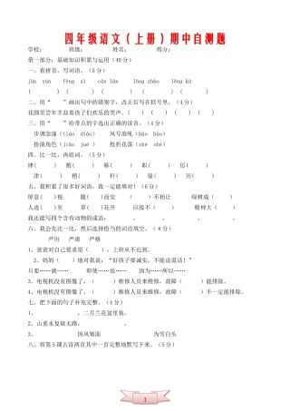 四年级语文(上册)期中自测题