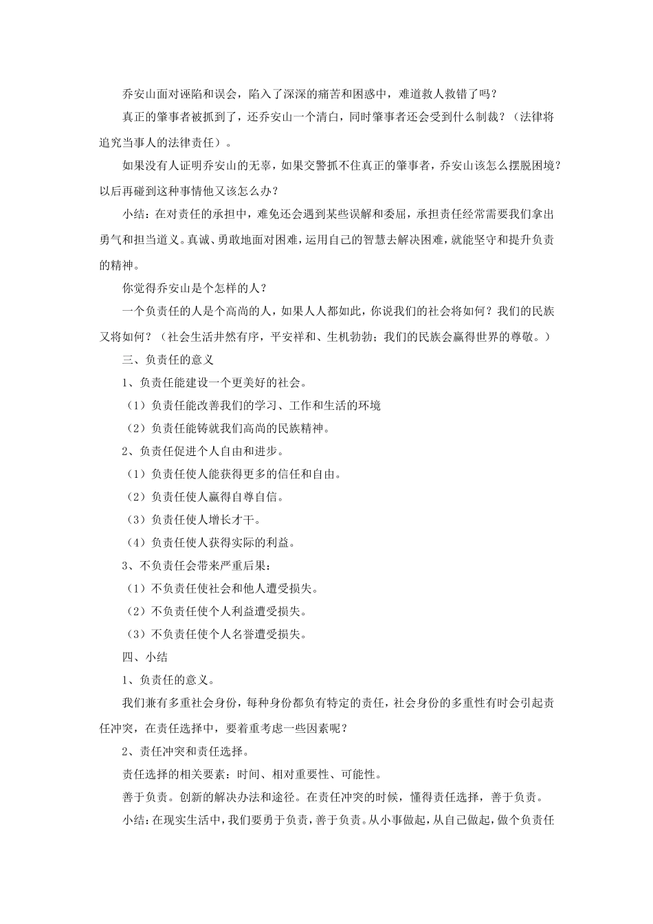 《8.4-负起我们的社会责任》教学设计1_第2页