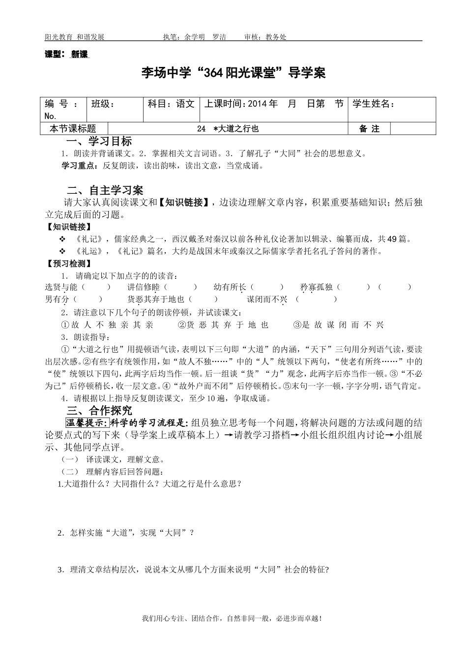 大道之行也(学生)_第1页