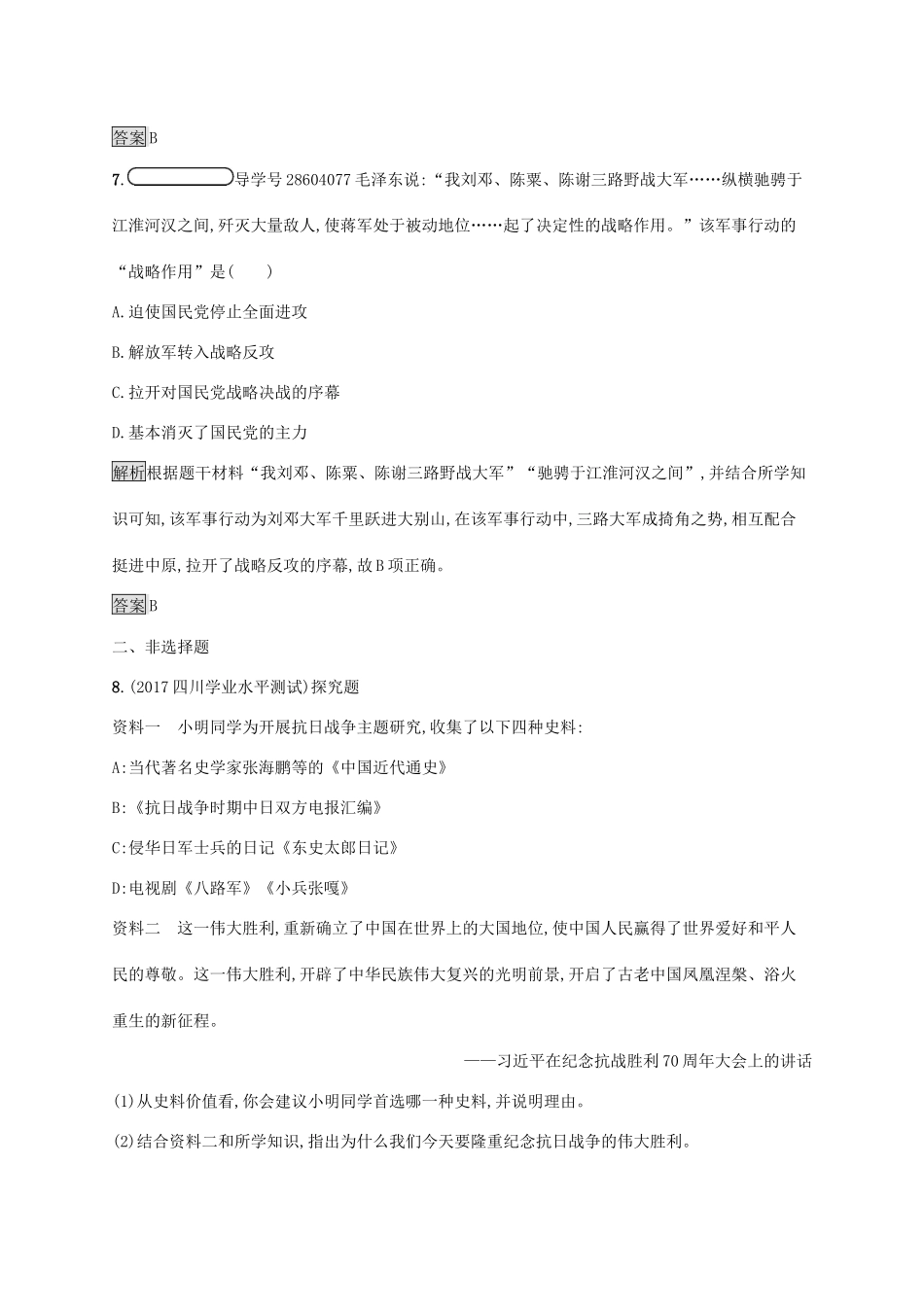 高中历史 第五单元 马克思主义的产生、发展与中国新民主主义革命 20 新民主主义革命与中国共产党巩固提升 岳麓版必修1-岳麓版高一必修1历史试题_第3页