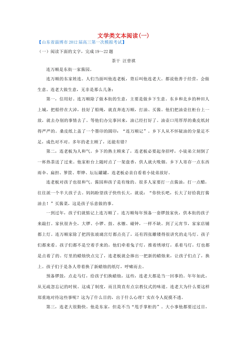 山东省各地高三语文一模分类汇编15 文学类文本阅读一试卷_第1页