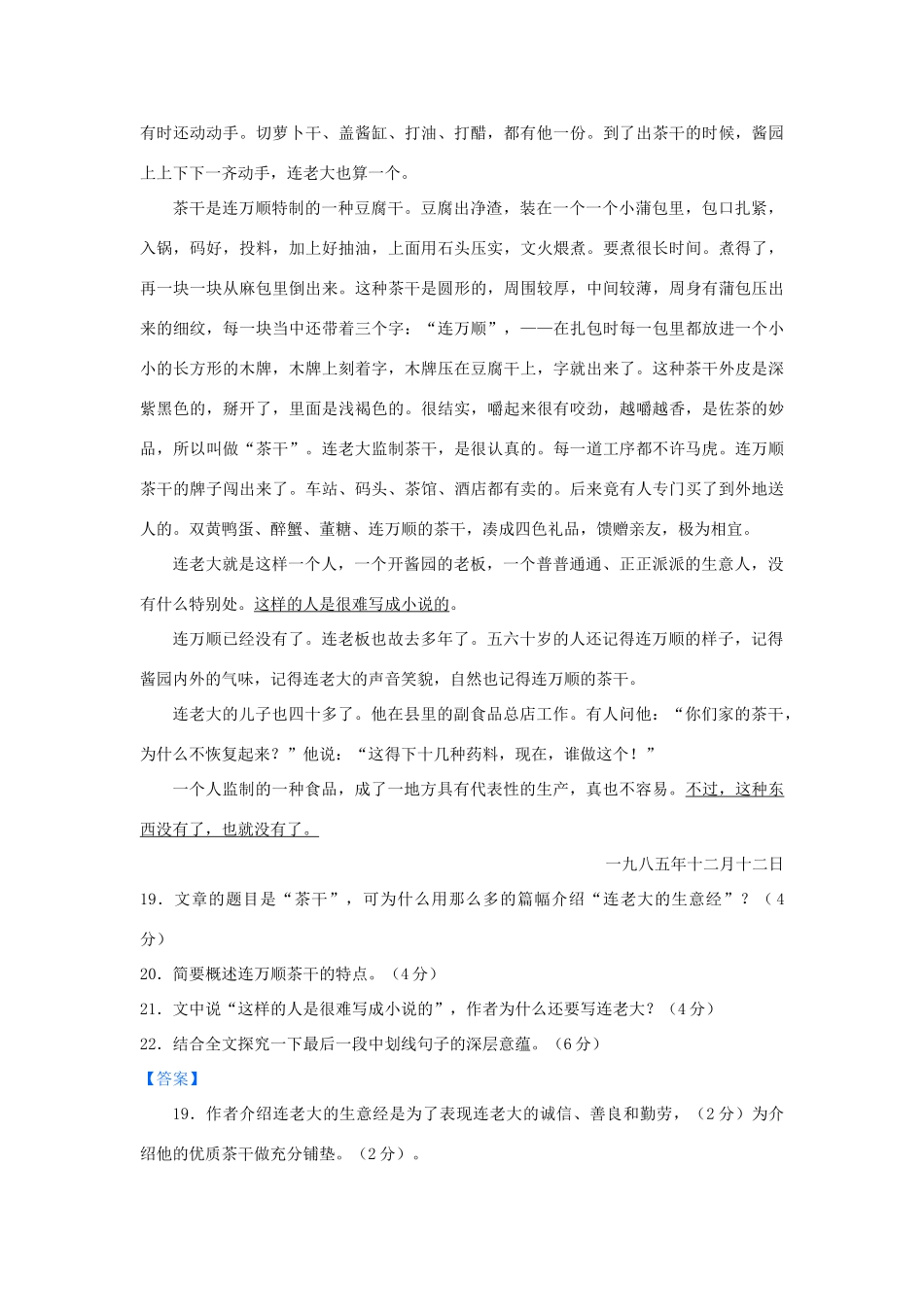 山东省各地高三语文一模分类汇编15 文学类文本阅读一试卷_第2页