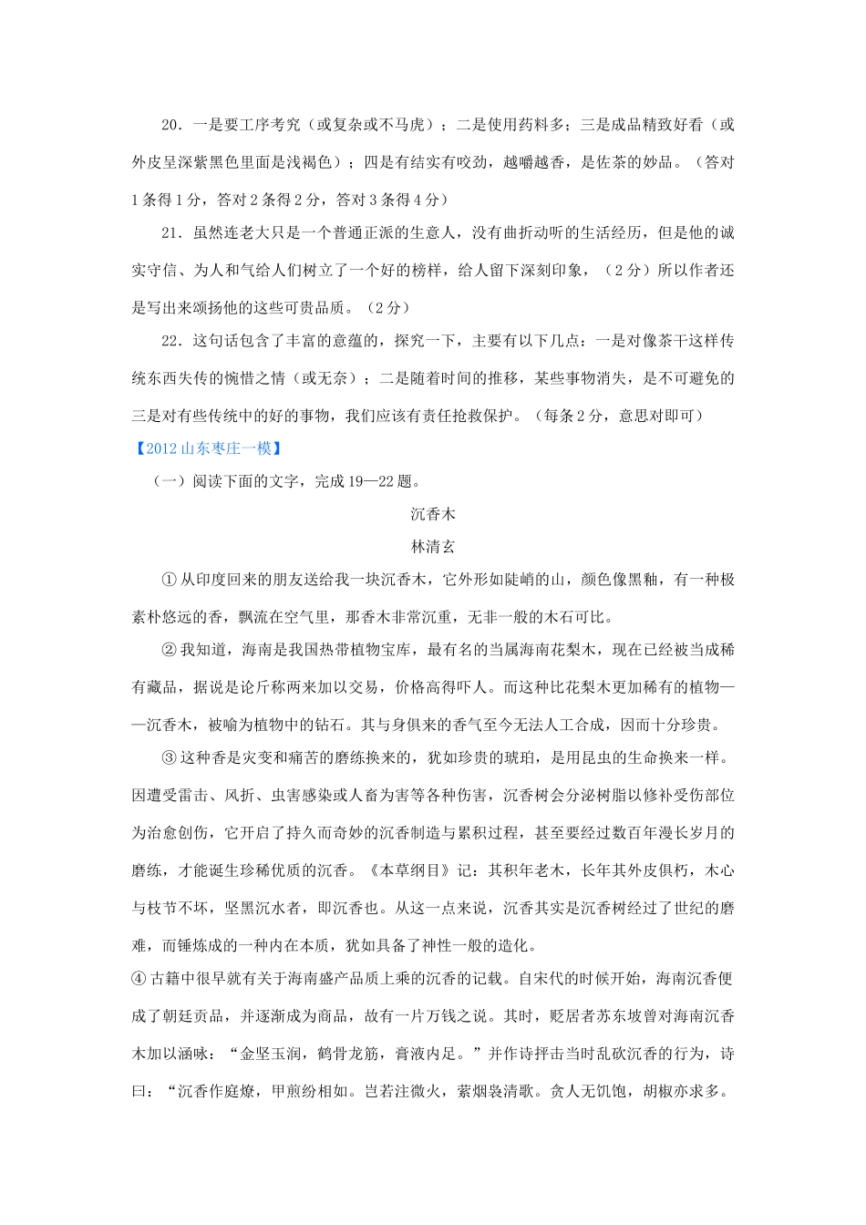 山东省各地高三语文一模分类汇编15 文学类文本阅读一试卷_第3页