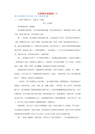 山东省各地高三语文一模分类汇编15 文学类文本阅读一试卷