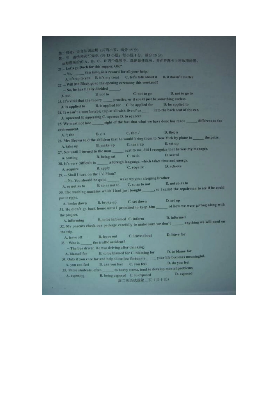 山东省济宁市嘉祥一中高二英语上学期第一次模块考试试卷(扫描版)新人教版试卷_第3页