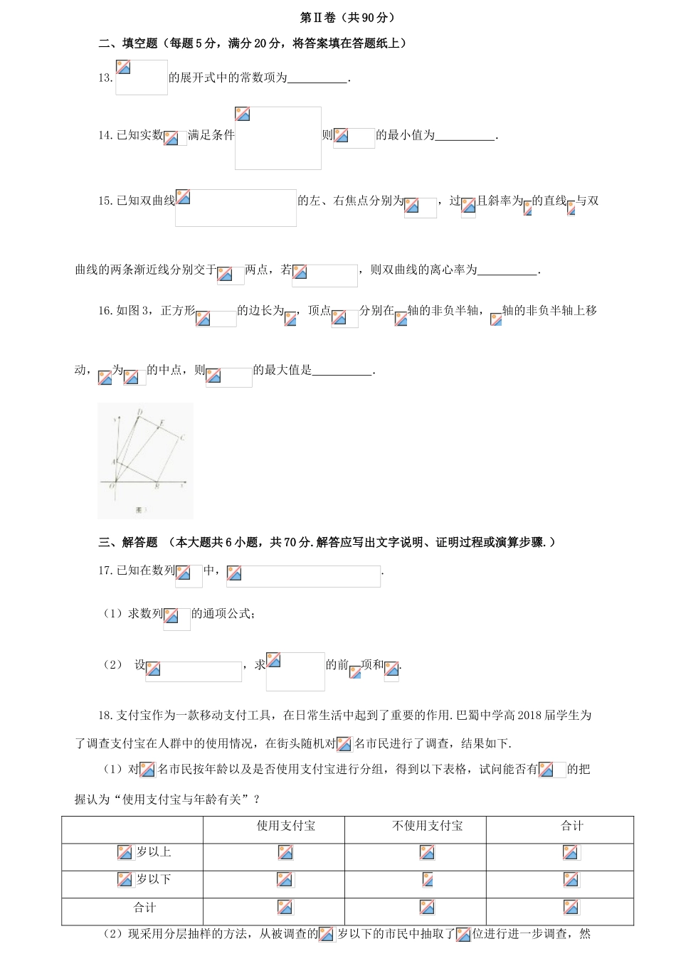 高考数学适应性月考试题（九） 理-人教版高三全册数学试题_第3页