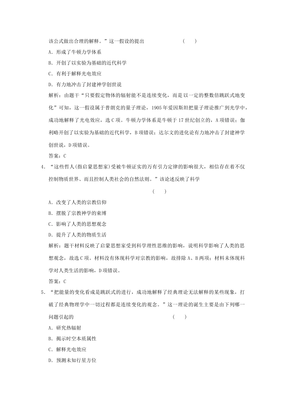 高考历史总复习 第十六单元 近现代世界的技术革命与文化 第31讲 近现代世界的科学发展课时规范练 岳麓版-岳麓版高三全册历史试题_第2页