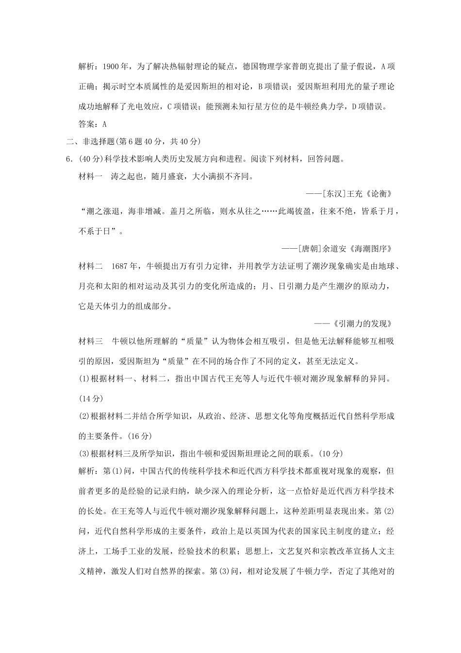 高考历史总复习 第十六单元 近现代世界的技术革命与文化 第31讲 近现代世界的科学发展课时规范练 岳麓版-岳麓版高三全册历史试题_第3页