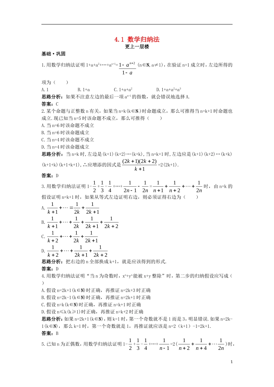 高中数学 第四讲 数学归纳法证明不等式 4.1 数学归纳法达标训练 新人教A版选修4-5-新人教A版高二选修4-5数学试题_第1页