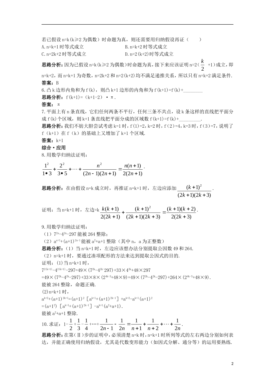 高中数学 第四讲 数学归纳法证明不等式 4.1 数学归纳法达标训练 新人教A版选修4-5-新人教A版高二选修4-5数学试题_第2页