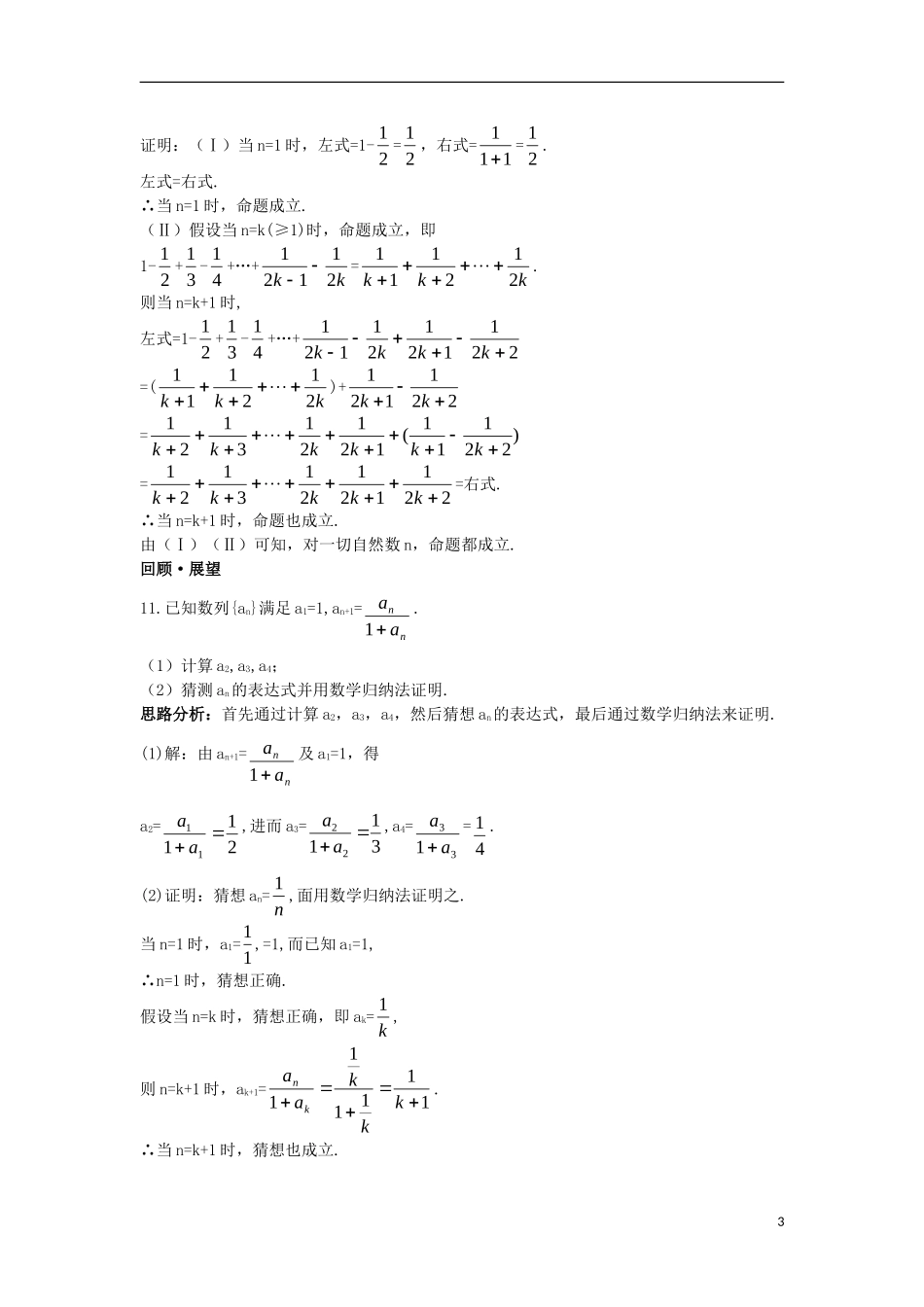 高中数学 第四讲 数学归纳法证明不等式 4.1 数学归纳法达标训练 新人教A版选修4-5-新人教A版高二选修4-5数学试题_第3页
