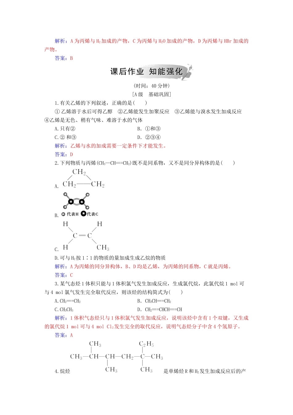高中化学 第三章 有机化合物 第二节 第1课时 乙烯练习 新人教版必修2-新人教版高一必修2化学试题_第2页