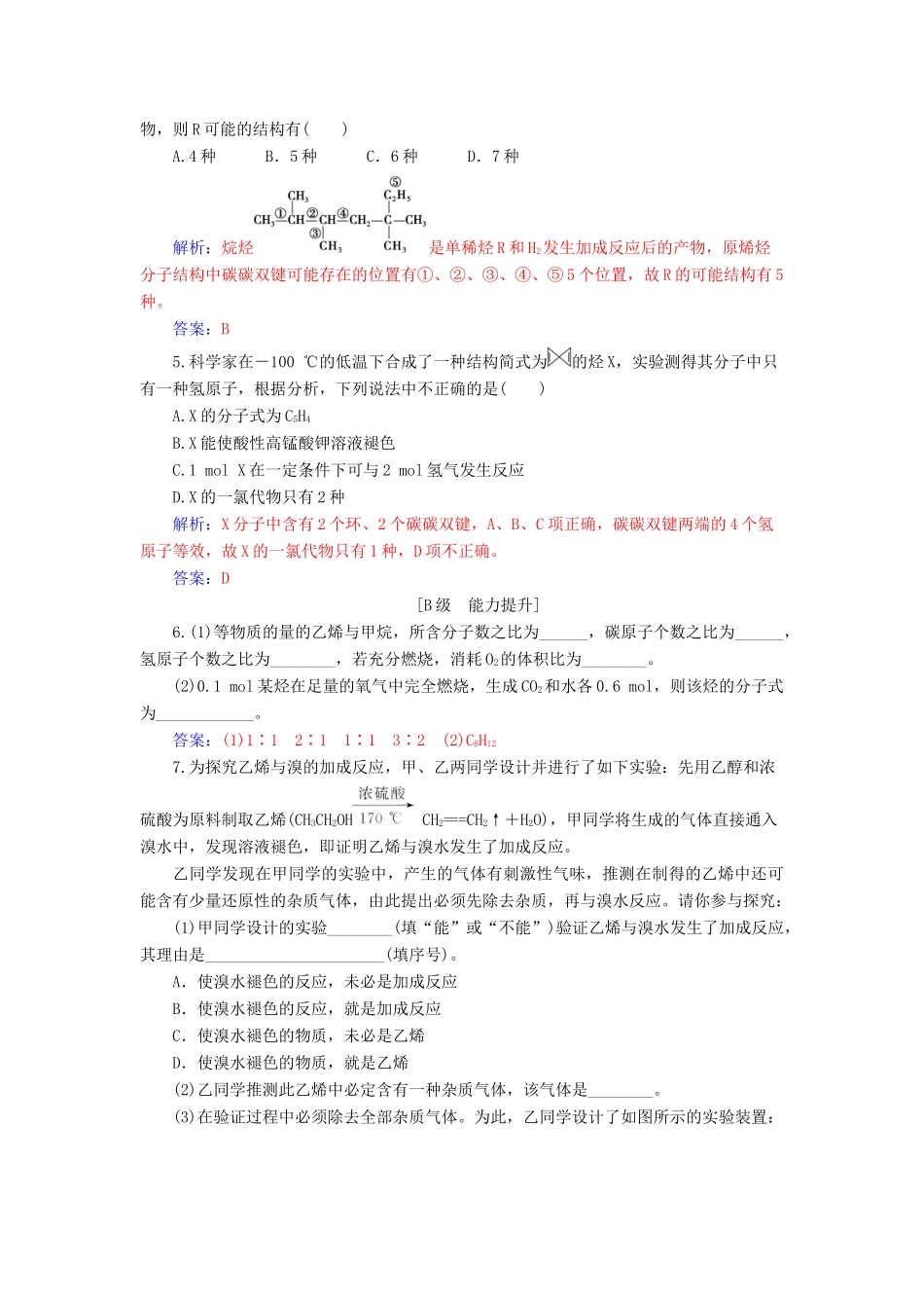 高中化学 第三章 有机化合物 第二节 第1课时 乙烯练习 新人教版必修2-新人教版高一必修2化学试题_第3页